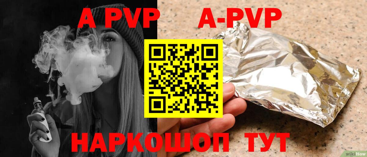 Альфа ПВП кристаллы Лесной