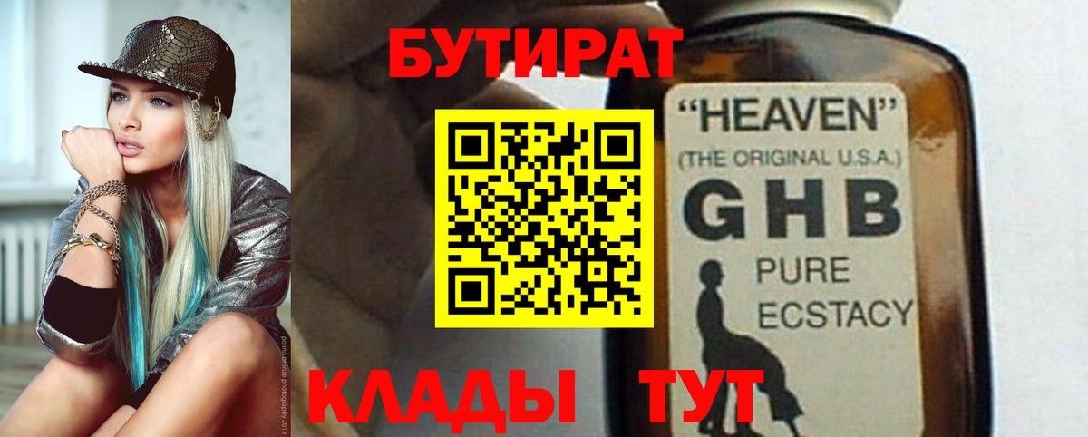 Бутират буратино Лесной