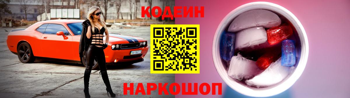 Кодеиновый сироп Lean Purple Drank Лесной