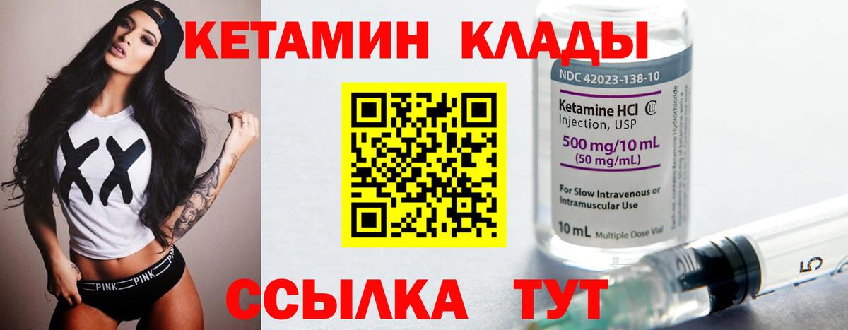КЕТАМИН ketamine  Вход с VPN  Лесной 