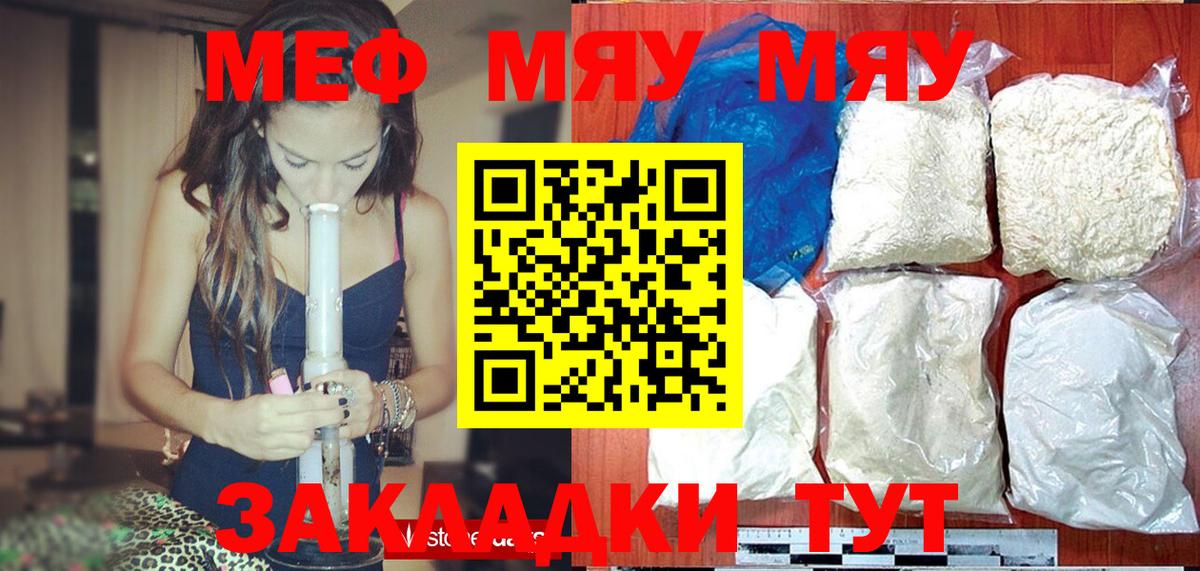 Меф  Мефедрон мяу мяу  Вход с VPN  Мефедрон mephedrone  Лесной 