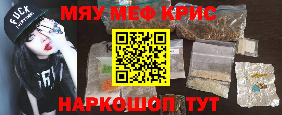 Меф мука Лесной