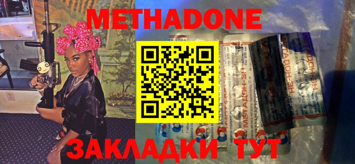 Метадон белоснежный  Вход с VPN  Лесной 